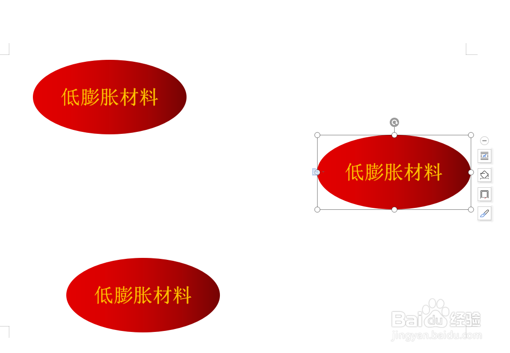 WPS文档如何制作膨胀材料分类图