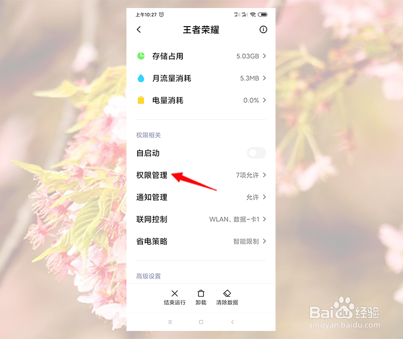王者荣耀人脸识别相机被禁用了怎么办