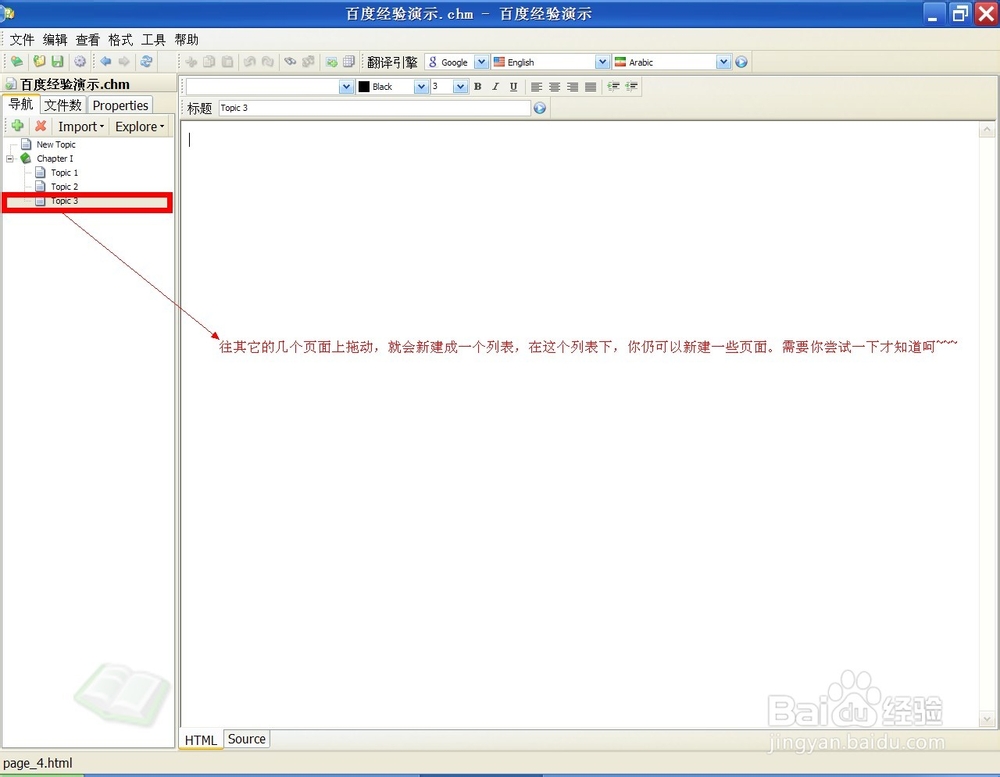 如何制作属于自己的CHM格式电子书