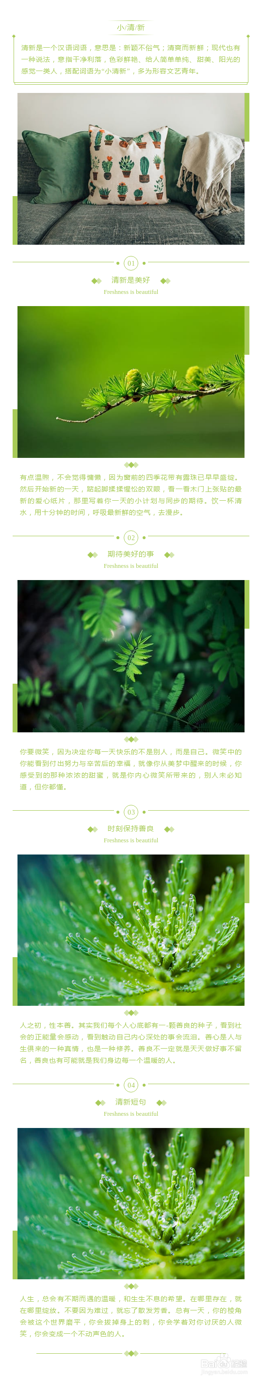 小清新风格的微信公众号图文怎样排版？