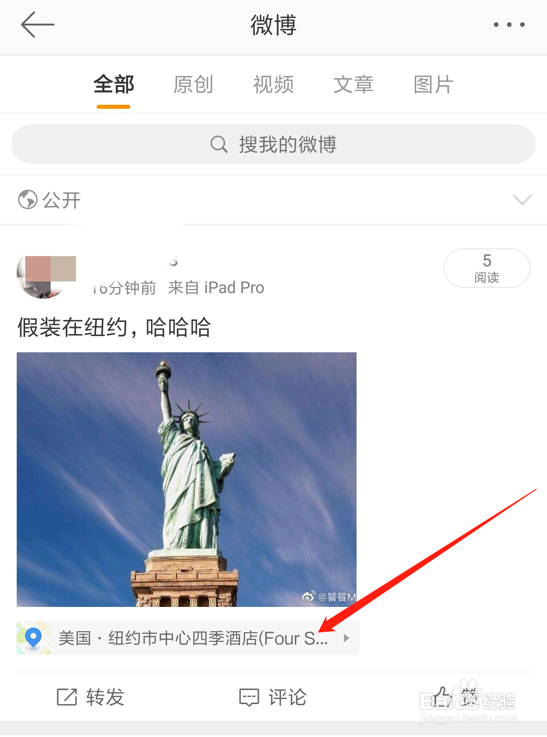 怎么更改新浪微博的定位位置