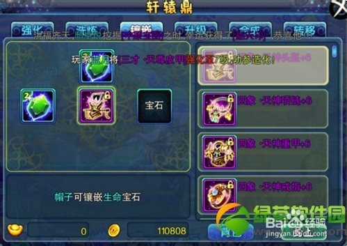仙变装备升级强化洗练镶嵌强化技巧