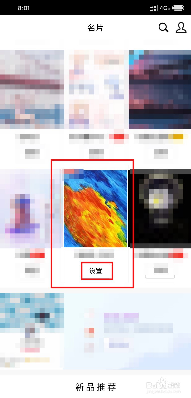 怎么设置QQ个性名片
