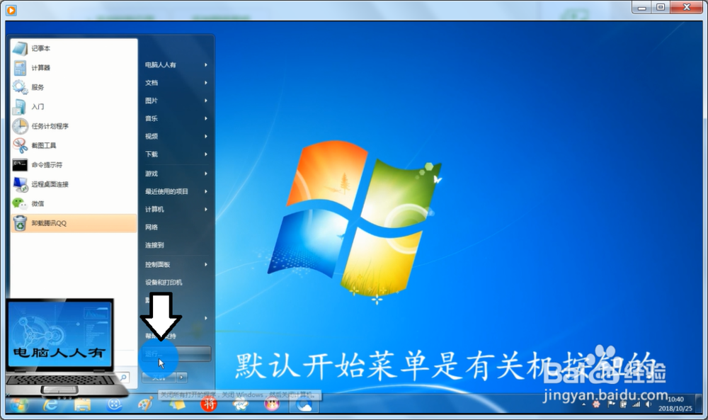 Windows 7 操作系统修改注册表隐藏关机按钮