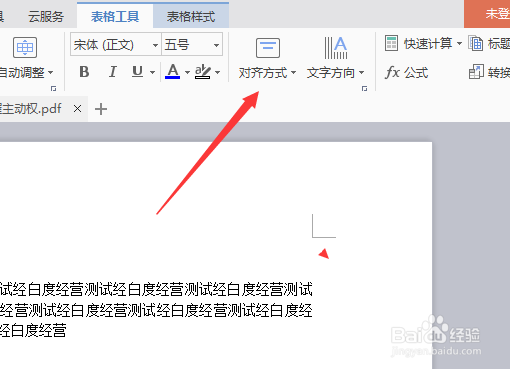 wps文字怎么对表格文字设置为靠上右对齐