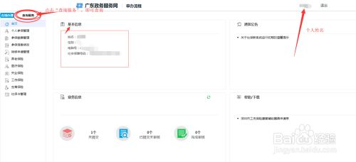 电脑怎么查询广东省个人社保信息 百度经验