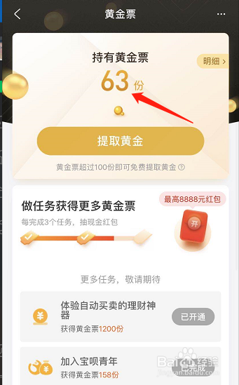 支付宝上如何免费领黄金