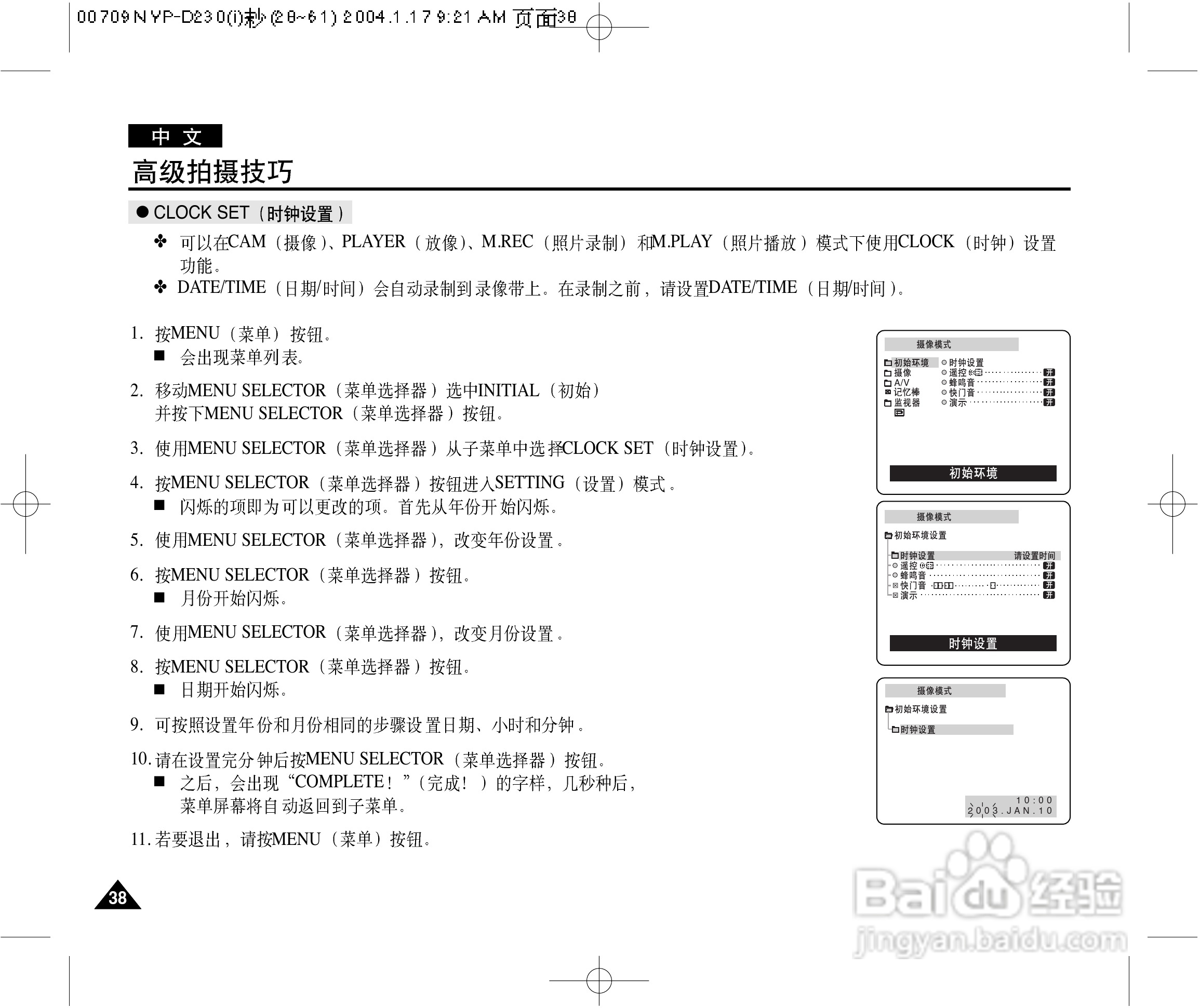 三星VP-D250(i)数字摄录一体机用户说明书:[4]