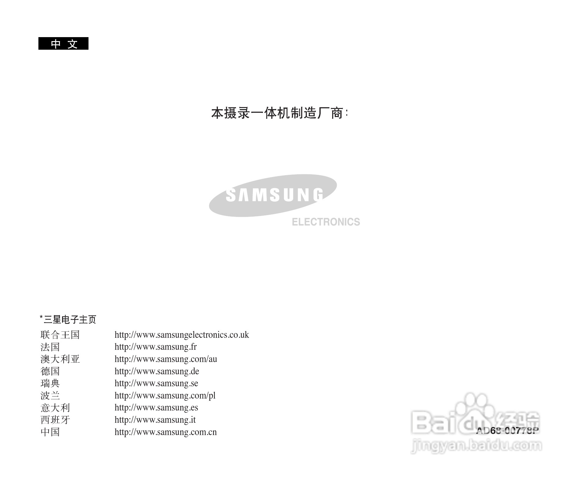 三星VP-D323(i)数字摄录一体机用户说明书:[11]