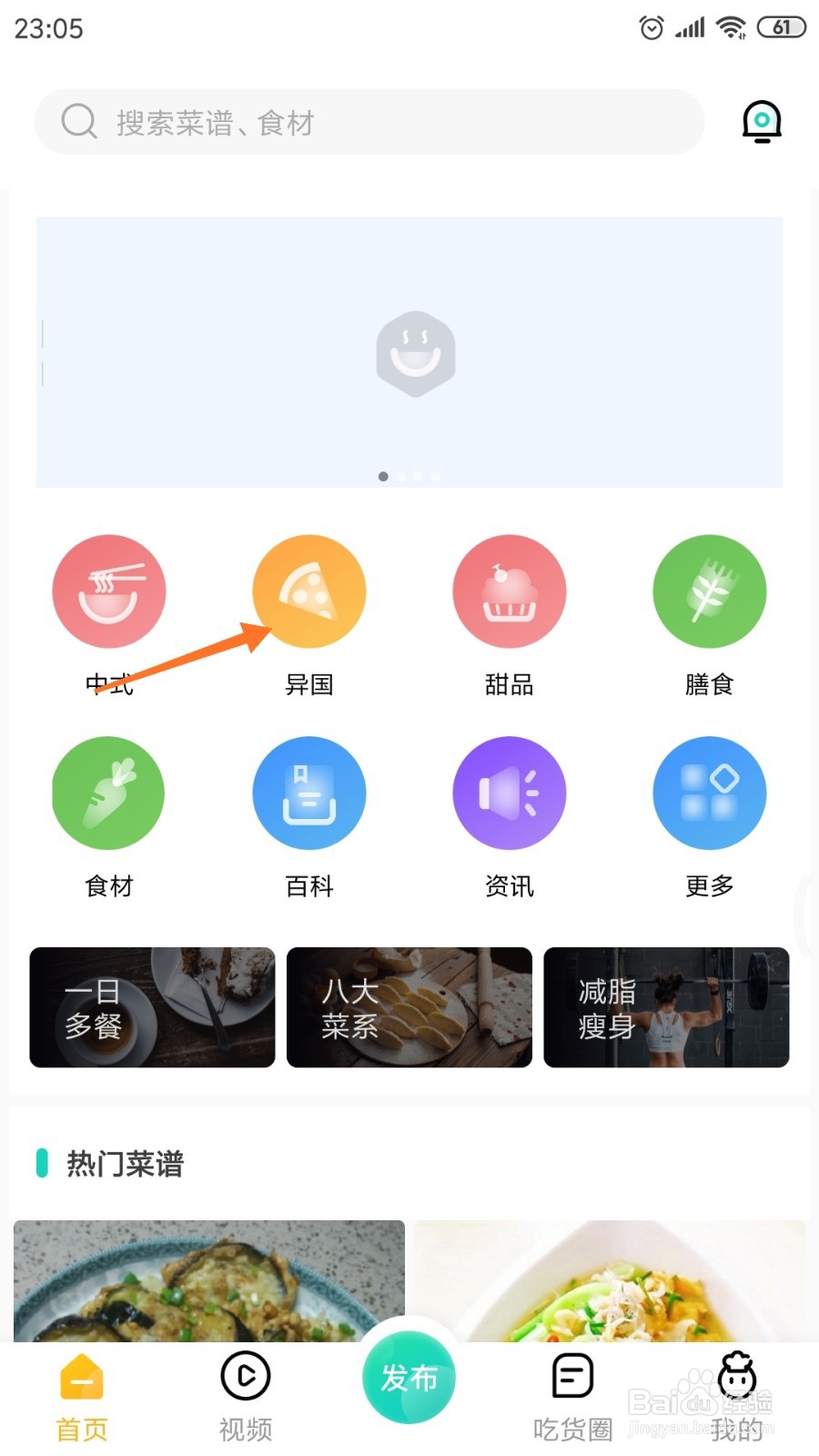 饮食记中哪里查看茄子盒