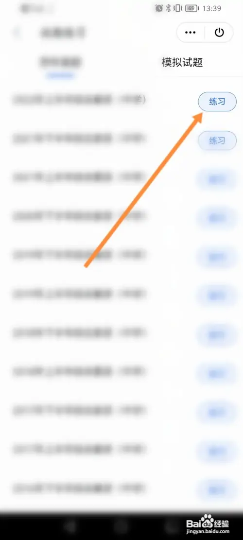 WPS软件怎样练习历年真题