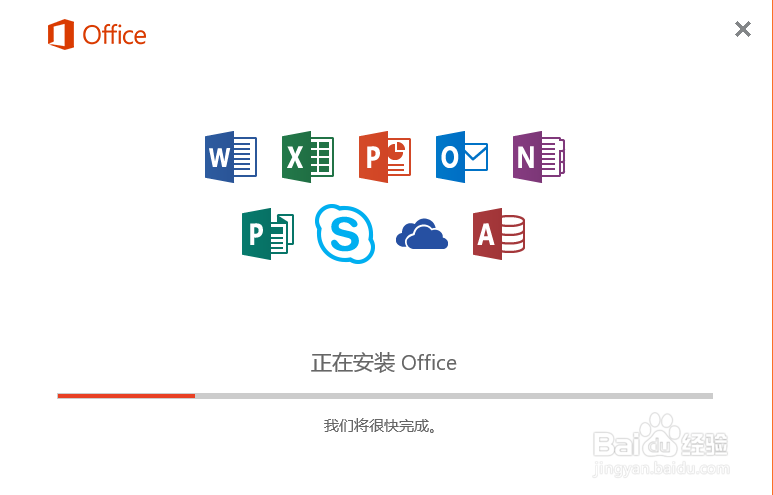 Office2016快速安装及激活方法