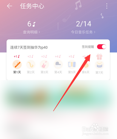 华为音乐怎么签到