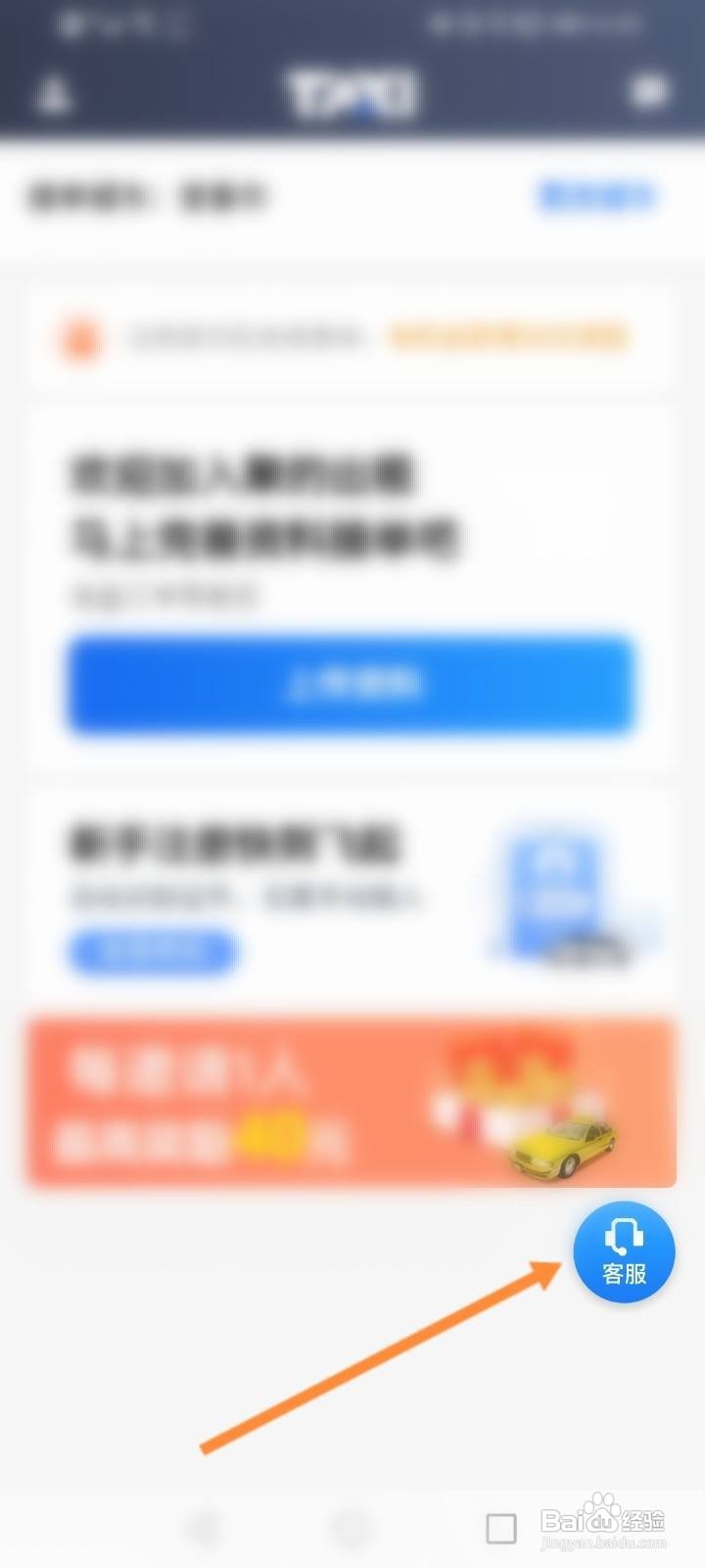 聚的出租车客服电话怎么转人工