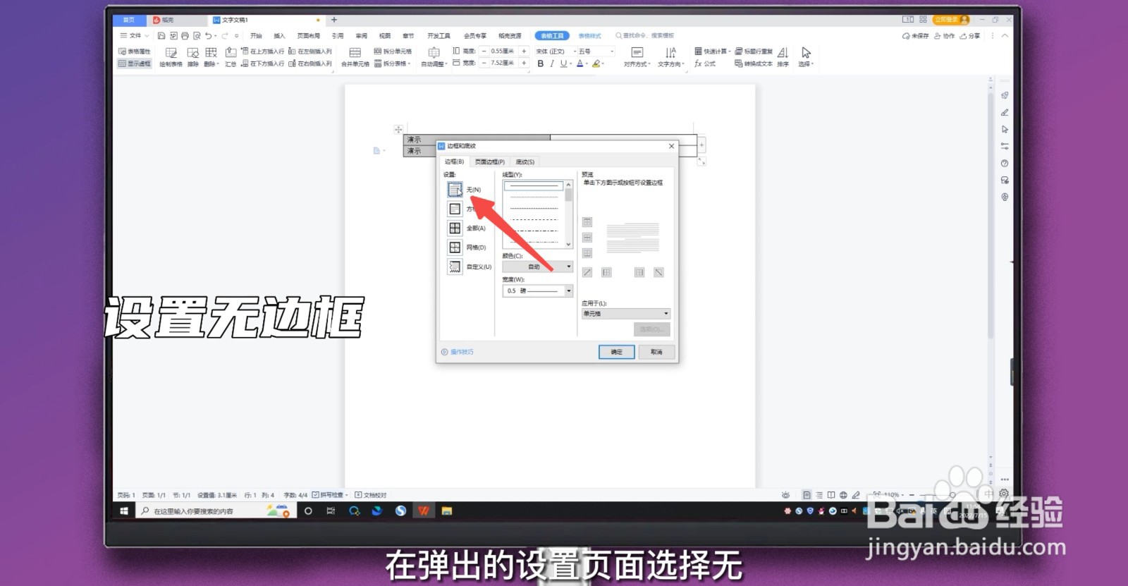 word怎么画一条横线