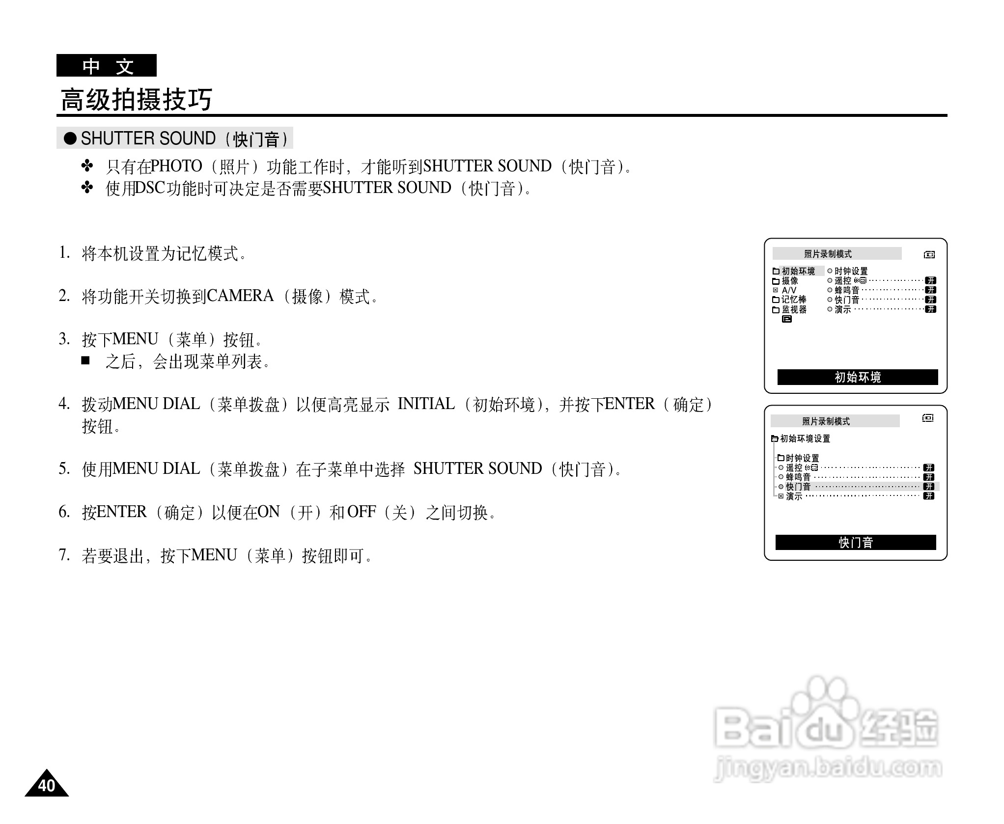 三星VP-D26i数字摄录一体机用户说明书:[4]