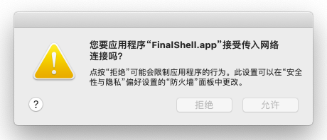 finalshell怎么连接到远程服务器？