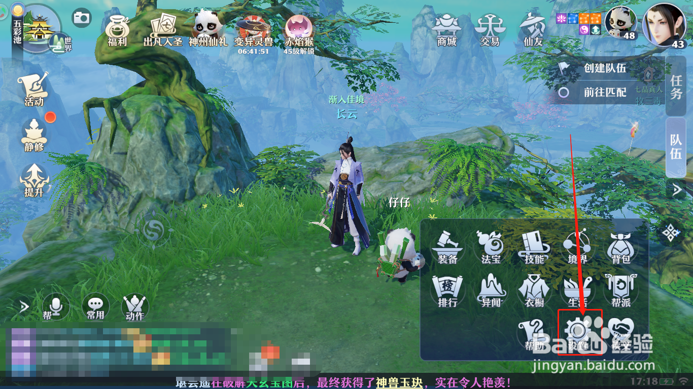 梦幻新诛仙怎么关闭声音