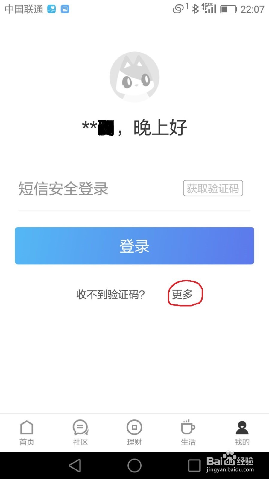 招商银行如何设置指纹登录