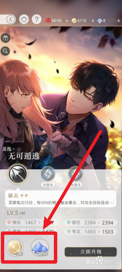 光与夜之恋如何升级铭迹？