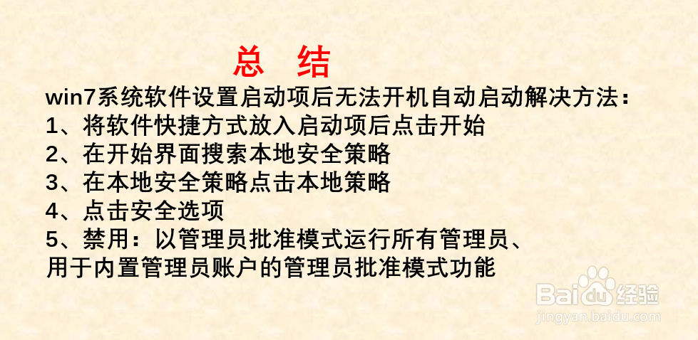 win7系统软件设置启动项后开机无法自动启动?