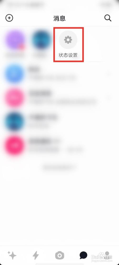 多闪APP在线状态如何关闭