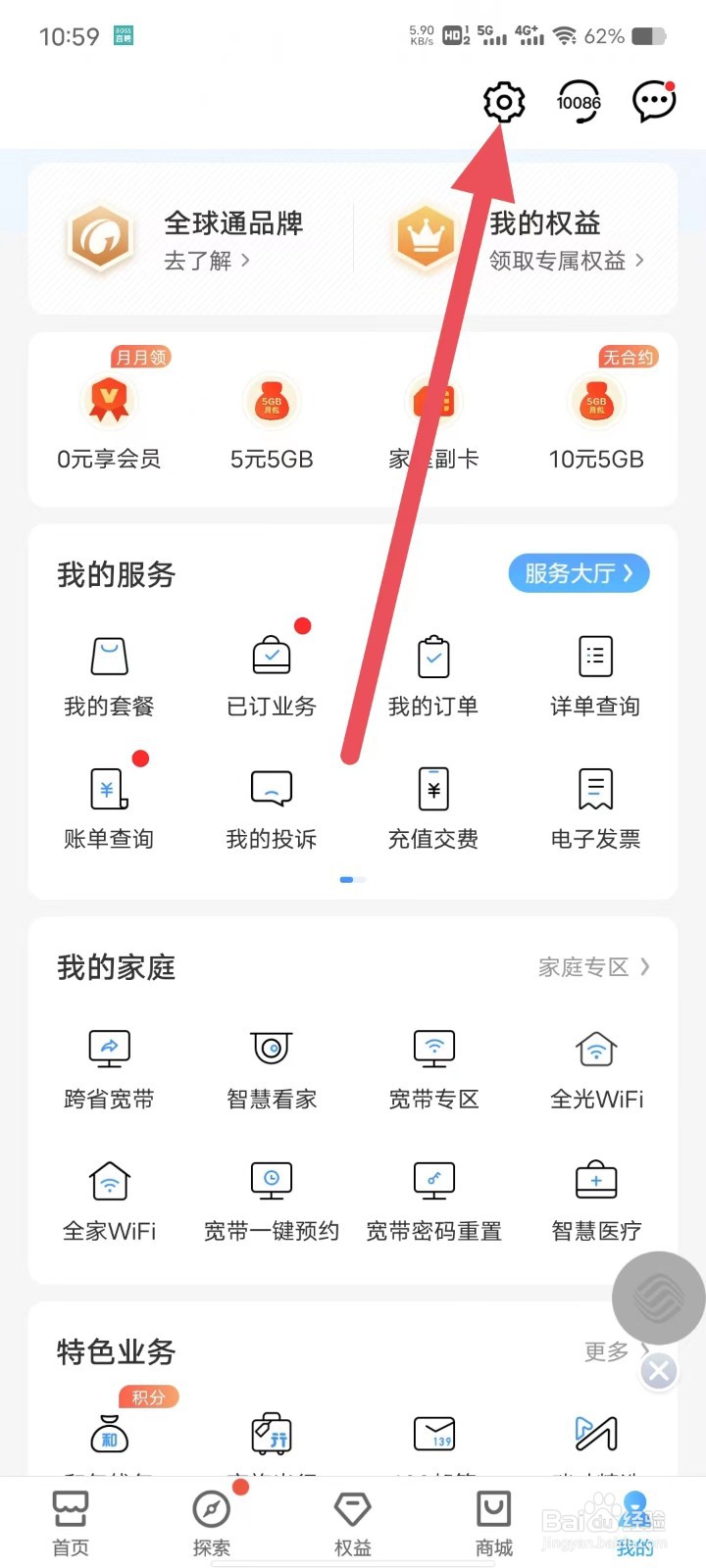如何打开与关闭中国移动APP活动通知