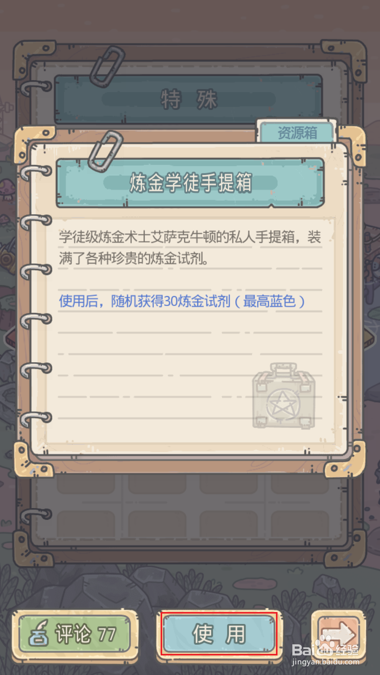 最强蜗牛如何使用最强学徒手提箱