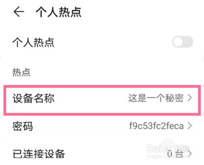 华为p40手机更改热点名称教程分享