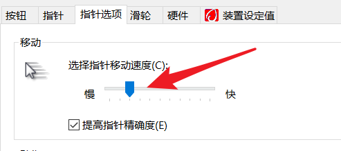 鼠标灵敏度怎么调整？