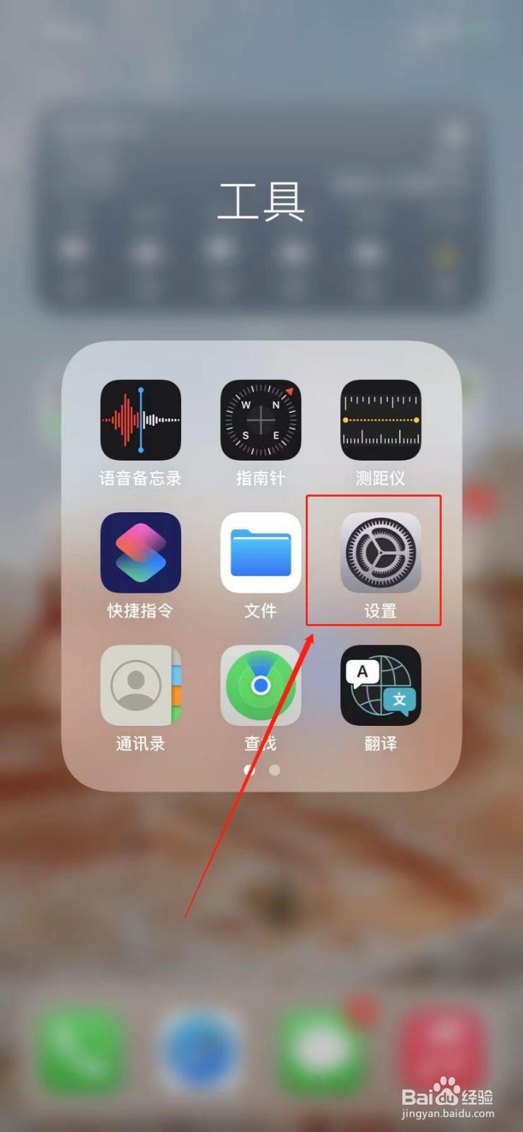 iphone12桌面不能横屏怎么办
