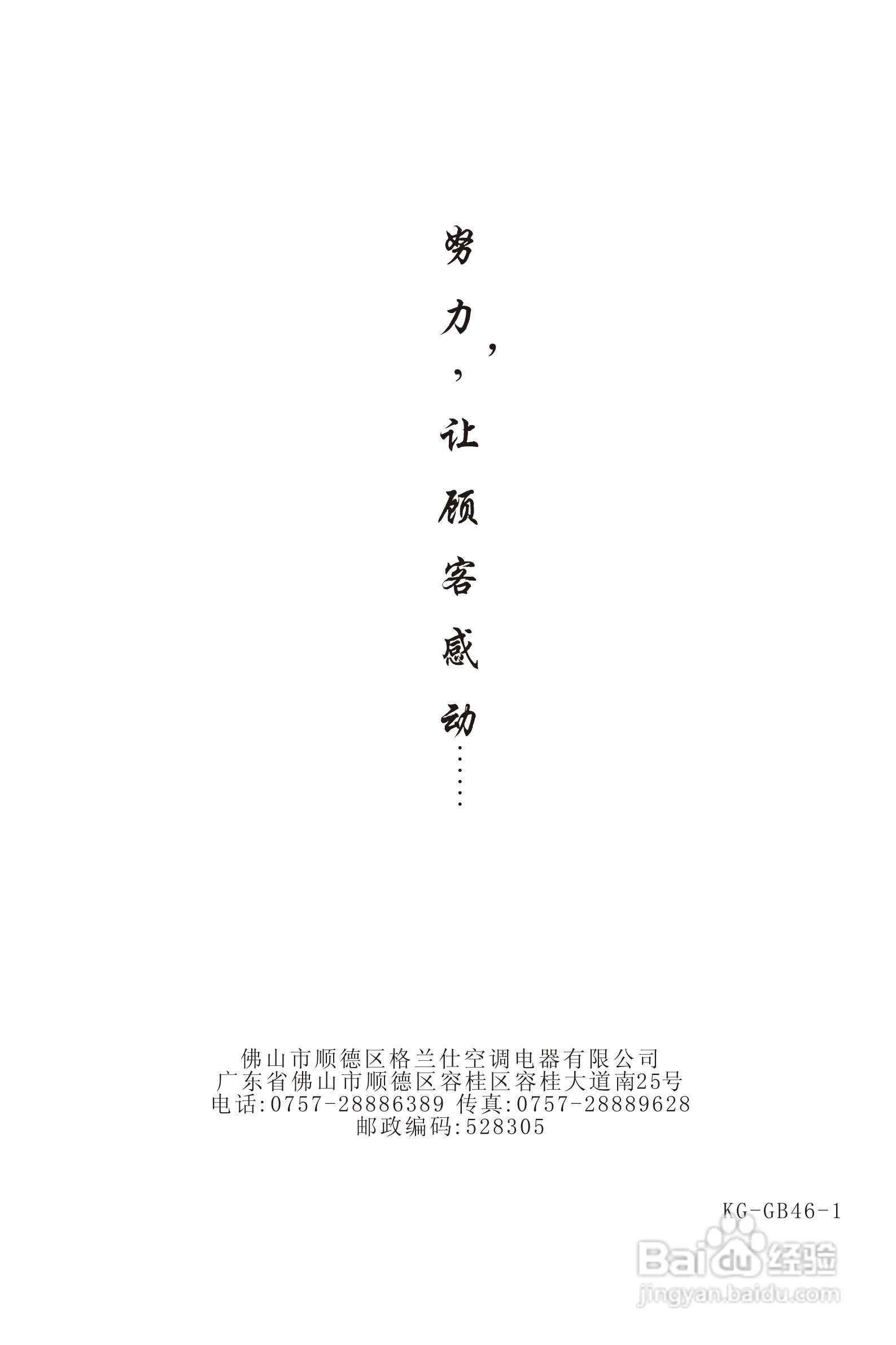 Galanz格兰仕KF-32GW/A1分体挂壁式房间空调器使用安装