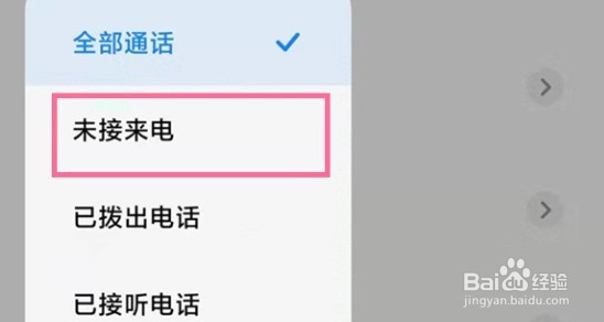 小米civi2未接电话在哪看