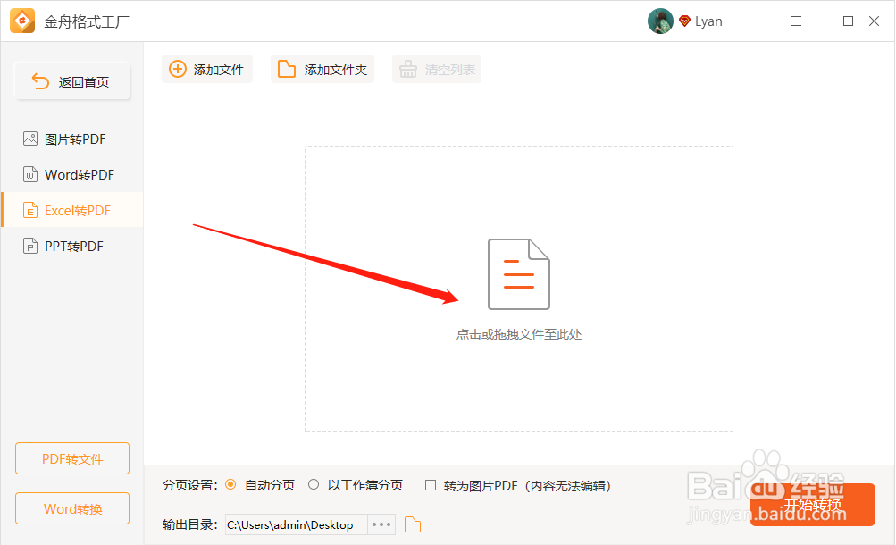 怎样将Excel文件转成PDF文件