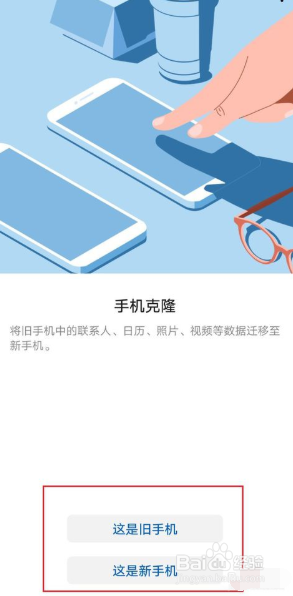 华为手机如何克隆