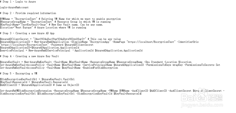 如何使用PowerShell加密Azure VM