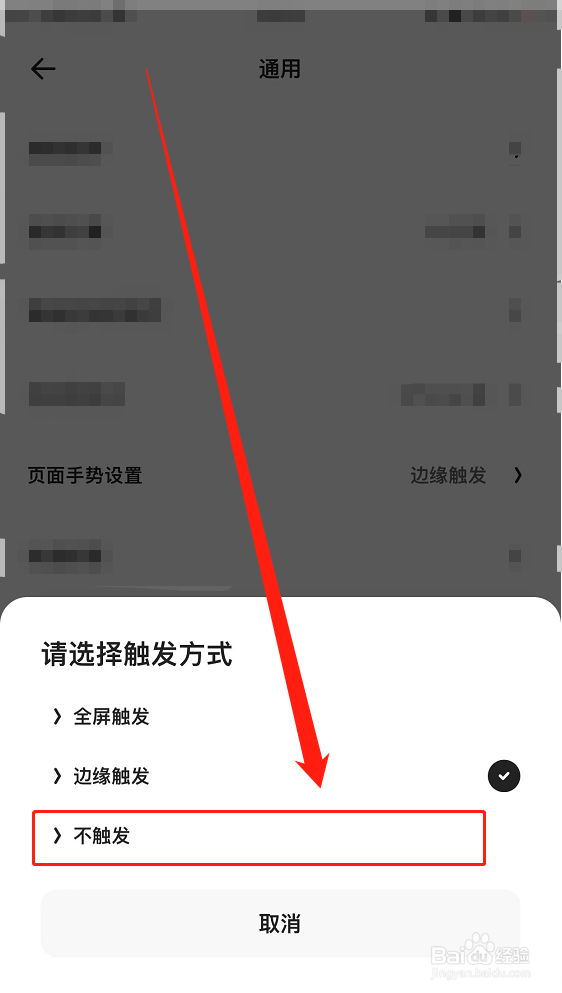 iPhone13:夸克浏览器如何关闭页面手势触发
