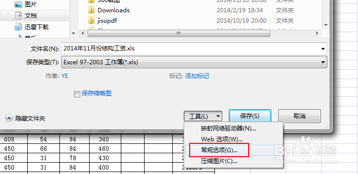 Excel表格如何设置修改权限密码