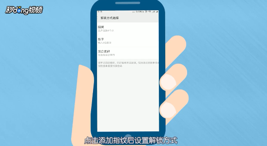 小米手机如何设置指纹解锁