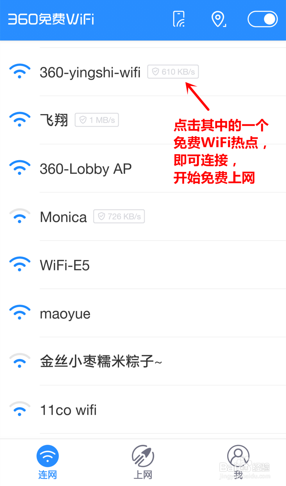 如何利用360免费WiFi上网