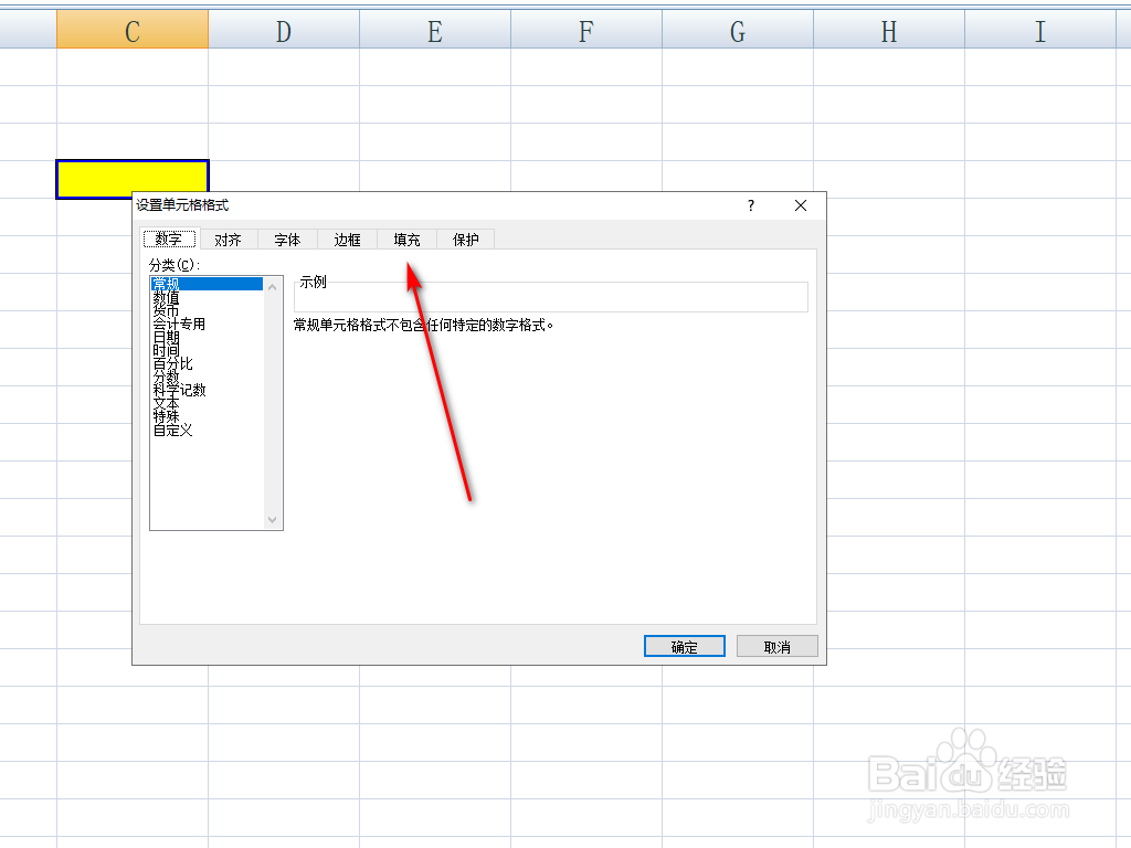 Excel设置单元格填充颜色效果的方法