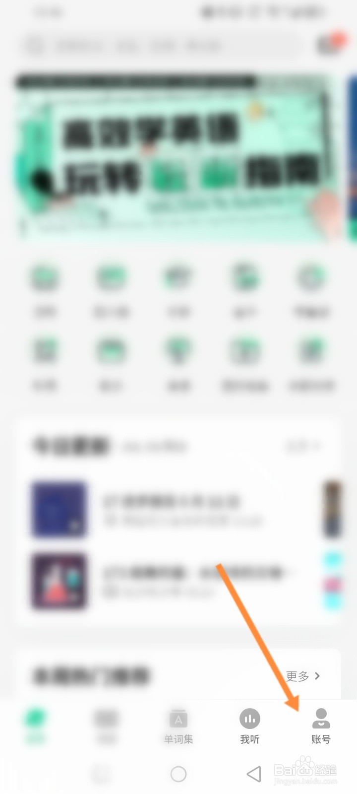 轻听英语软件怎么使用兑换码