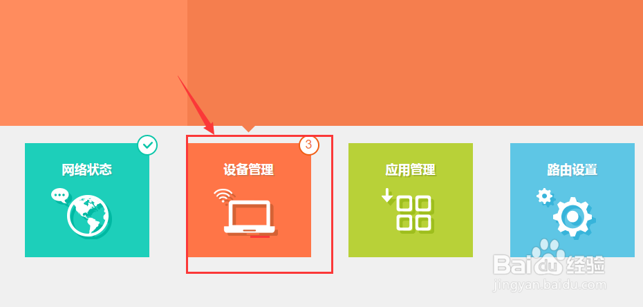 TP-LINK限制设备上网时间