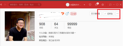 电脑版网易云音乐怎么取消关注