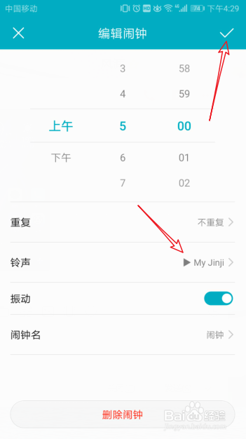 华为手机怎么设置闹钟铃声