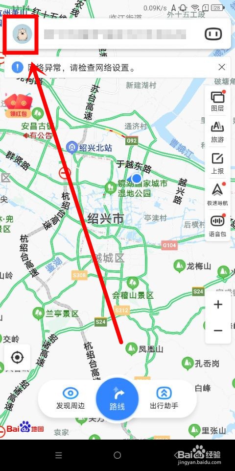 百度地图集安全分领红包中怎么提现