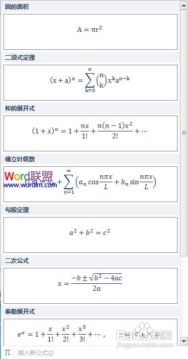 教你PowerPoint2010快速插入公式