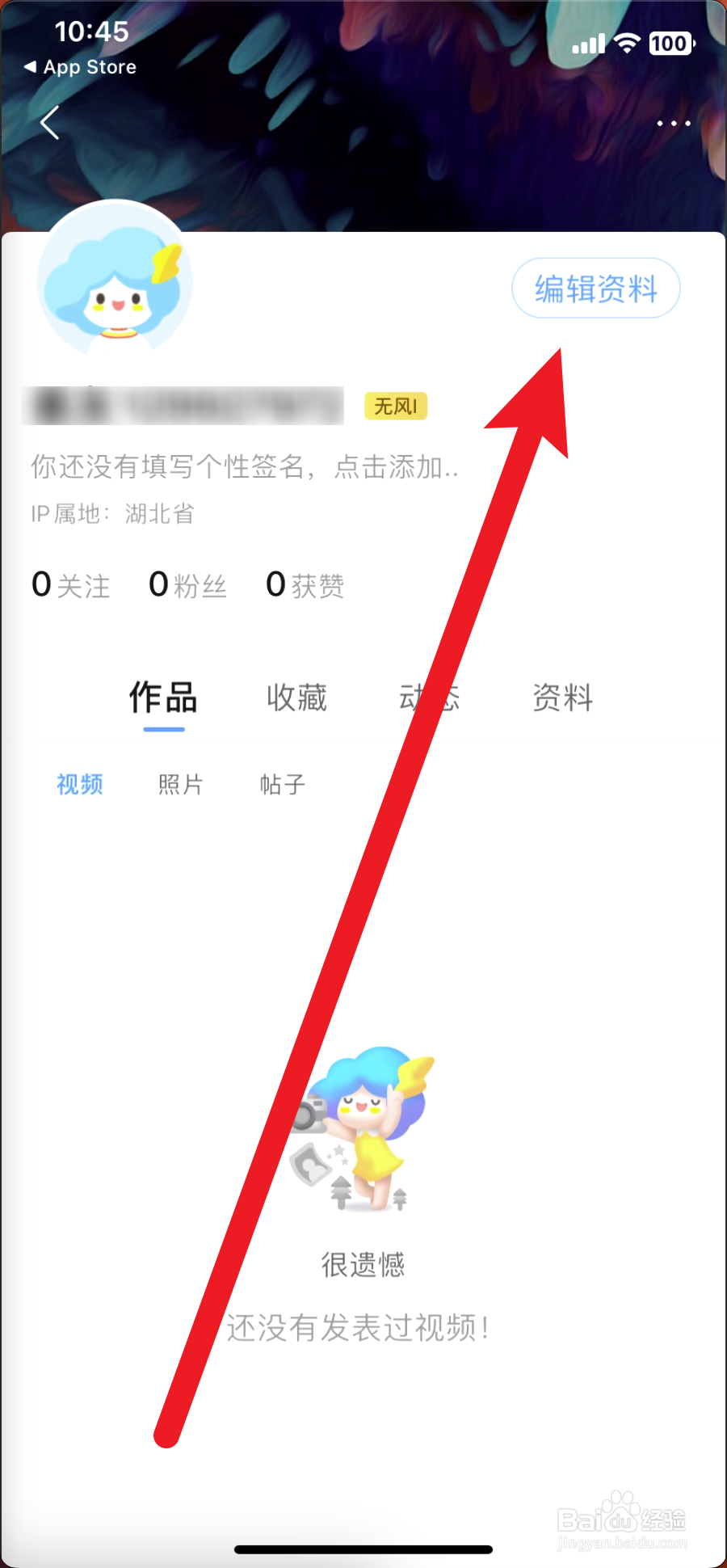 墨迹天气如何设置性别
