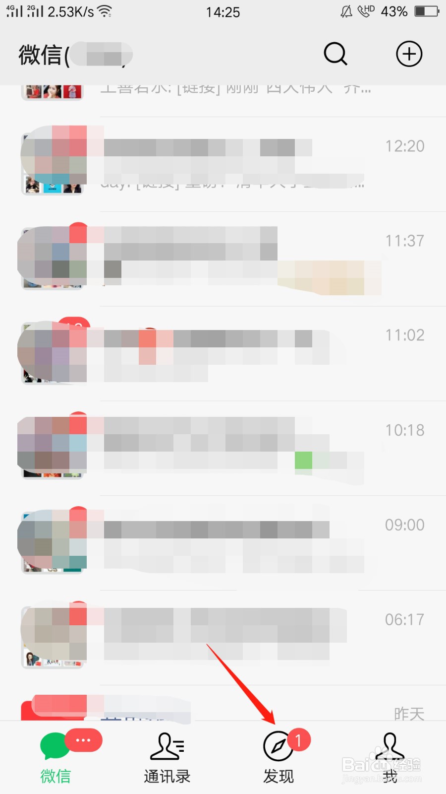 微信怎么取消朋友圈信息提醒
