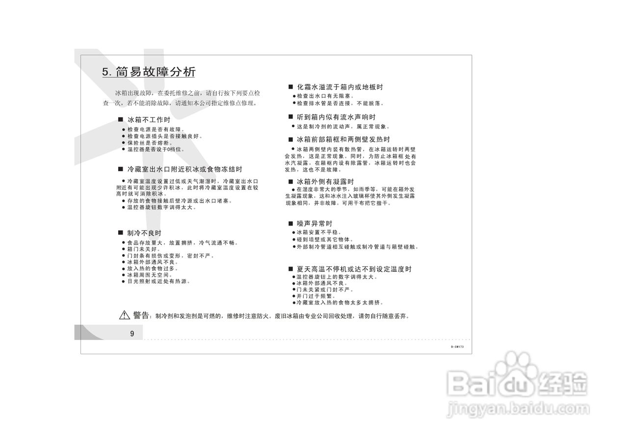 容声冰箱BCD-232MB/A型使用说明书